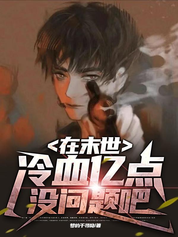 逆徒，被五个姐姐祸害，惨吧