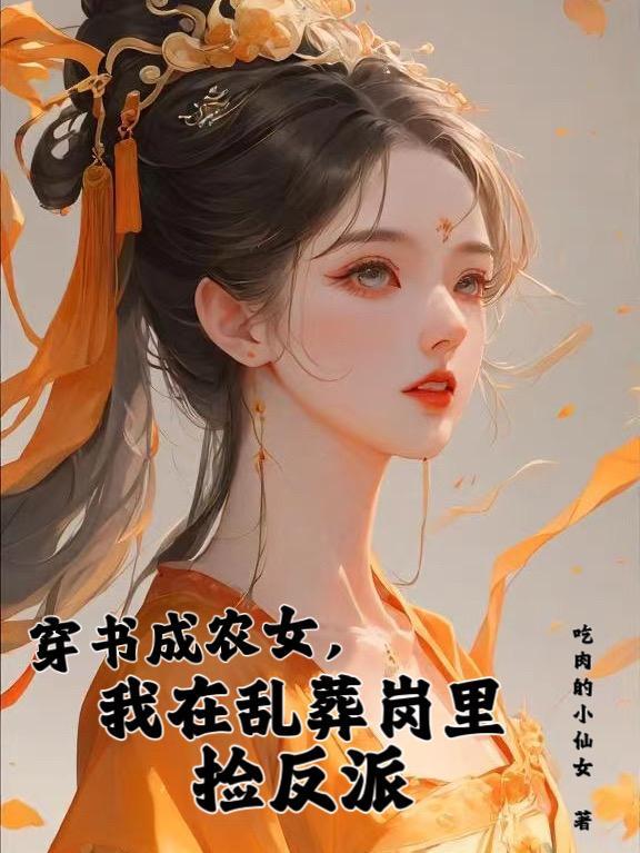 神能序列：真别叫我猴哥啊