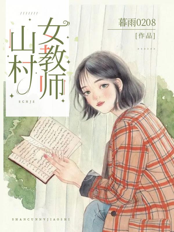 慕总别作了，少奶奶都被您作没了