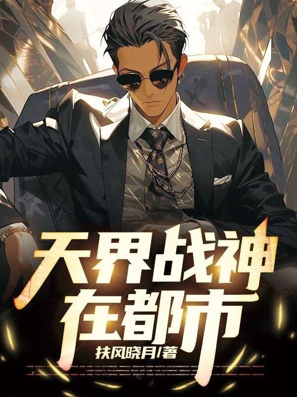 迟到的爱：妈咪不要渣爹
