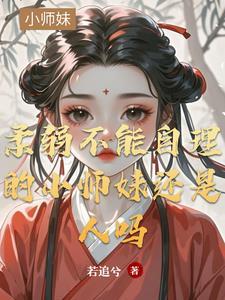 团宠阿福全家都是穿越的