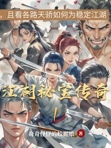 美人难驯：世子的高枝不想攀