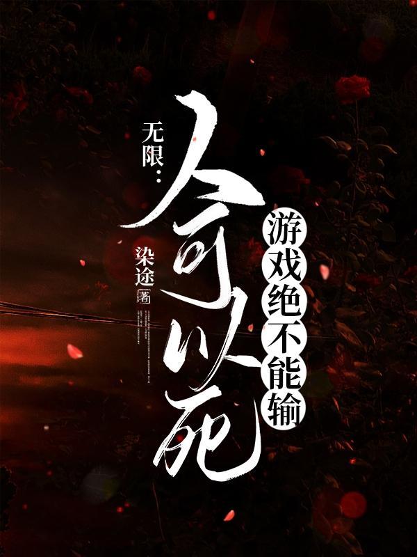 重生一次，可不是来遭罪的！
