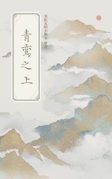 仙道逆世传