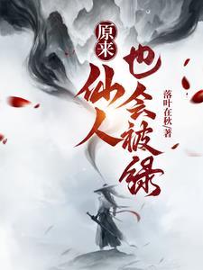 灵气复苏开局无敌的我只想当保安