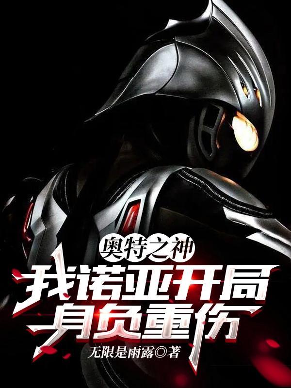 仙君被坑后下山追妻