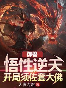 修仙小卒，自带洞天！