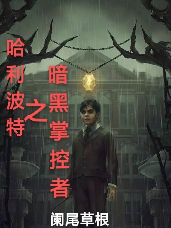 为奴五年，独美后她乱帝心夺凤位