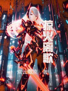 系统逼我炸了女主的鱼塘