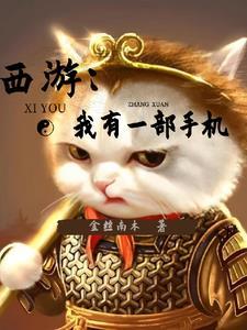 团宠小蘑菇的修真日常