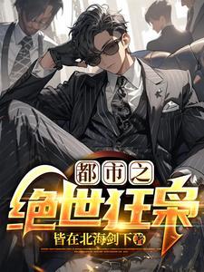 穿越废物世子，开局申请发配边疆