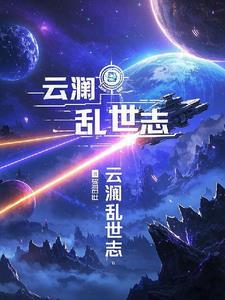 快穿：炮灰的妈妈是神级大佬