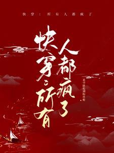 抱紧这只蜗牛[末世]