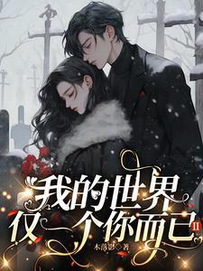 警校刚毕业，疯狂破案，不当新人
