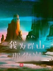 我的世界仅一个你而已【第二部】