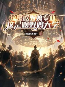 打穿漫威的唐僧