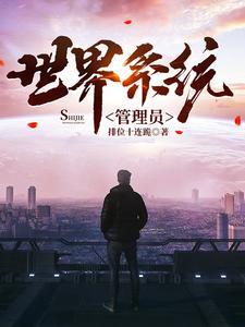 顶级稀有雌性，大佬们都想嫁给她