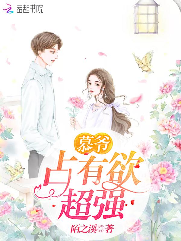 穿书！女主保镖成了我的菜！