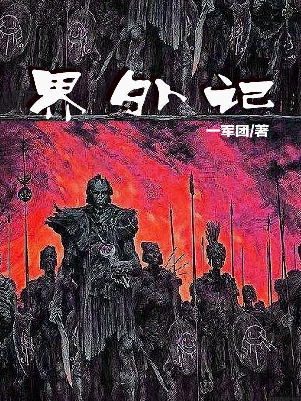方明和方家四个姐妹的故事