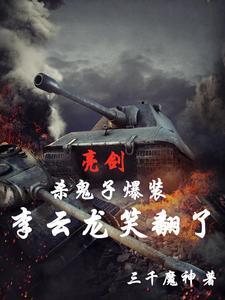 三年无孕，求清冷佛子夜夜度我