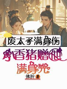 离婚后，手握空间虐渣渣