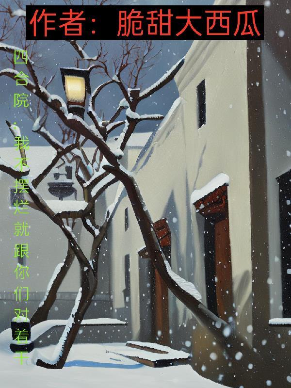 穿越真能改命