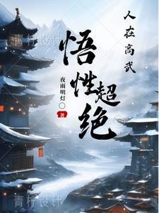 乡爱永强妈重生，坤爹我不伺候了