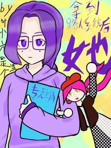 黑道大佬，被夫人宠坏啦