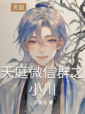 只是想给精灵们一个家我有什么错
