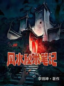 风水秘术传录