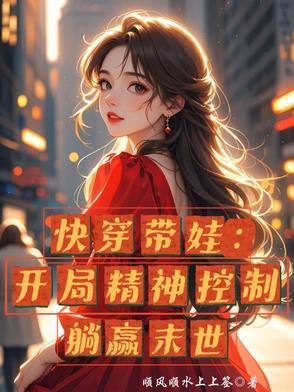震惊！团宠神豪宿主是什么邪操作