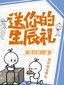 回国后，我成了豪门万人迷