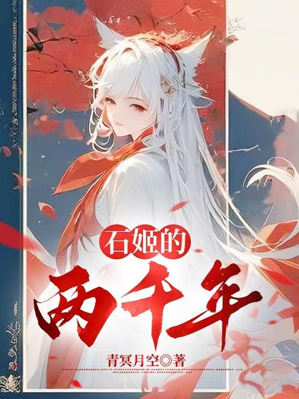 娇软美人二嫁：疯野糙汉沦陷