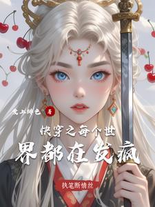 快穿之痛打小妾，当好正妻