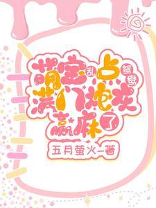 快穿，男主他又又又杀疯了