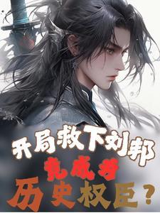 快穿：宿主是个美男子