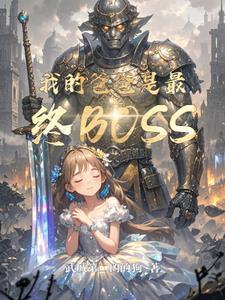 成了恶毒男妈妈