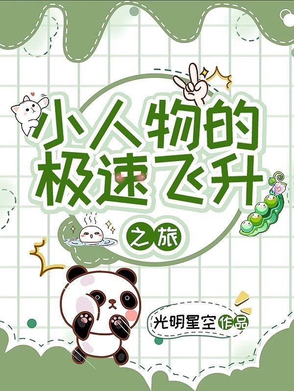 仙魔虐恋情深