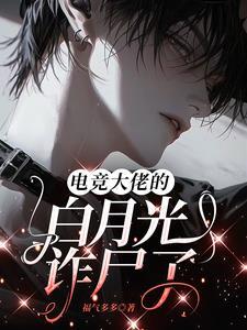 千金大小姐以身相许，未婚妻退婚后悔疯了！
