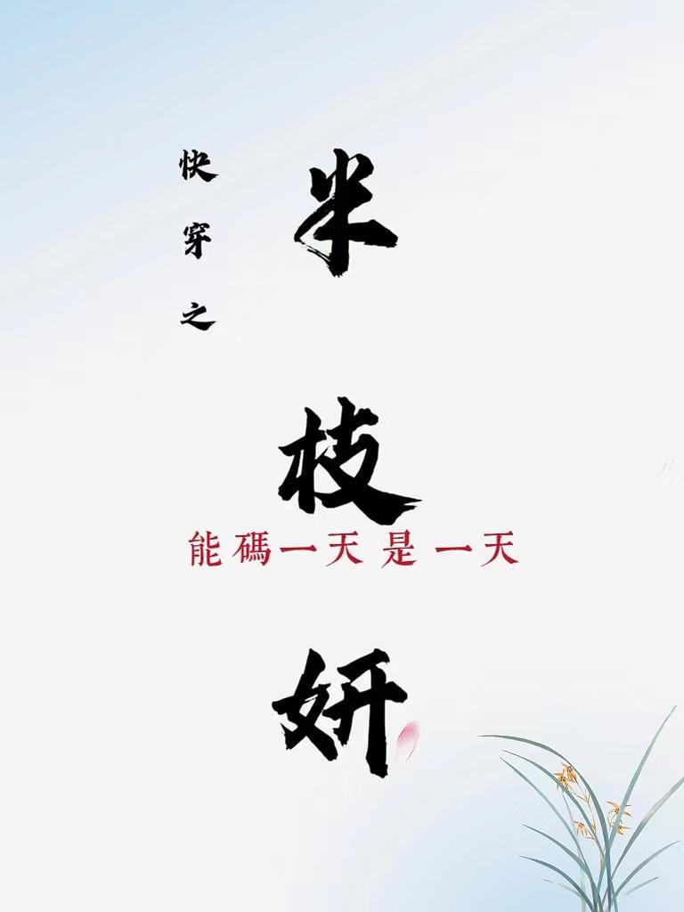言出法随，我请天雷劈！劈！劈！