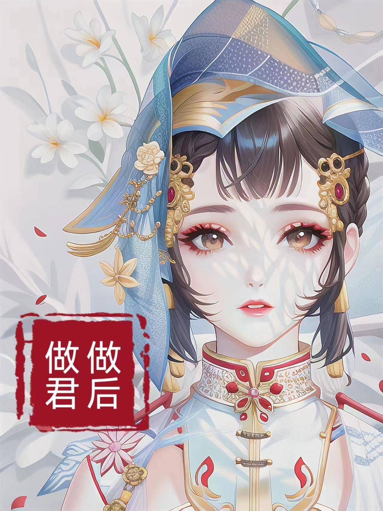快穿之半枝妍
