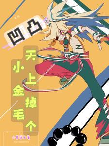 JOJO：迪亚波罗一动不动