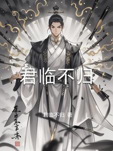 睡醒后我在修仙世界
