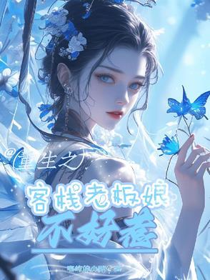 妻不厌诈：娄爷，我错了！