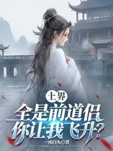 人间疾苦，唯有自救