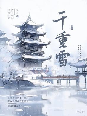 重生之客栈老板娘不好惹