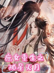 重生成族长，从投资开始无敌
