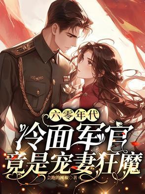惊！墨爷这么宠老婆，不要命了？
