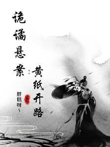 我，纯阳神体，只想斩妖除魔！