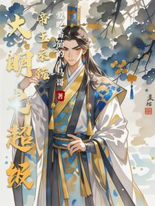 小道长穿书，敞开撩